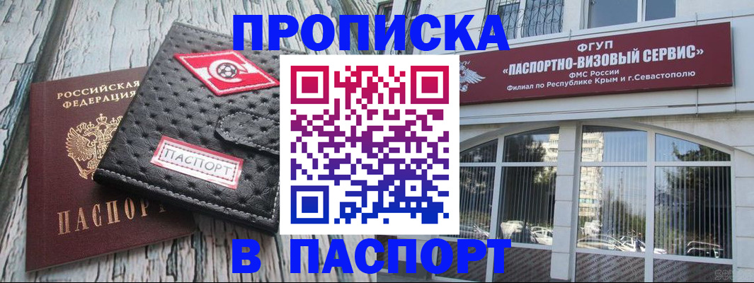 прописка штамп в Рославле