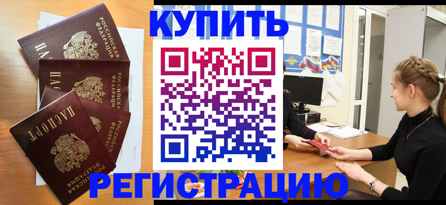 временная регистрация 2025 в Рославле