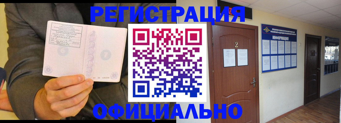 временная регистрация в Рославле