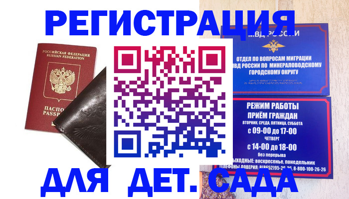 временная регистрация в Рославле