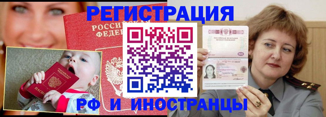 прописка для работы в Рославле